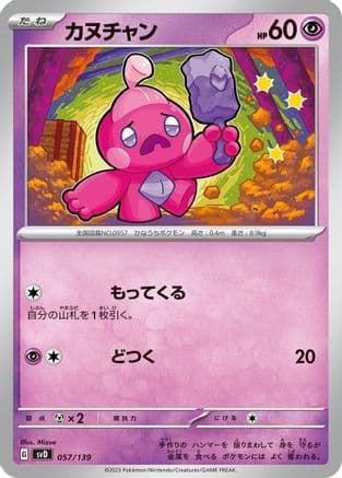 Tinkatink (057/139) (Japanese) - SV ex Start Decks