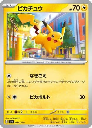 Pikachu (034/139) (Japanese) - SV ex Start Decks