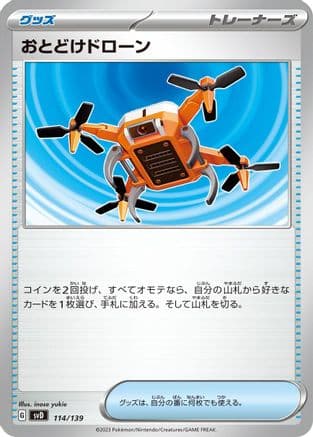 Delivery Drone (114/139) (Japanese) - SV ex Start Decks
