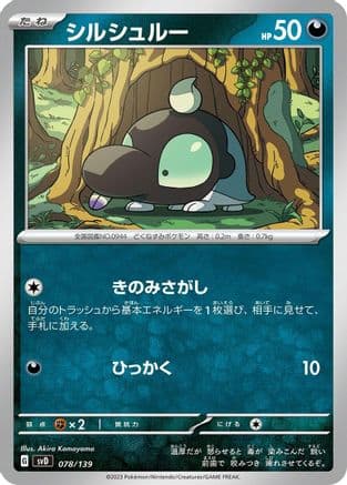 Shroodle (078/139) (Japanese) - SV ex Start Decks