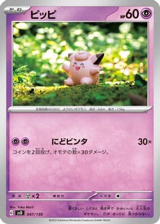 Clefairy (047/139) (Japanese) - SV ex Start Decks