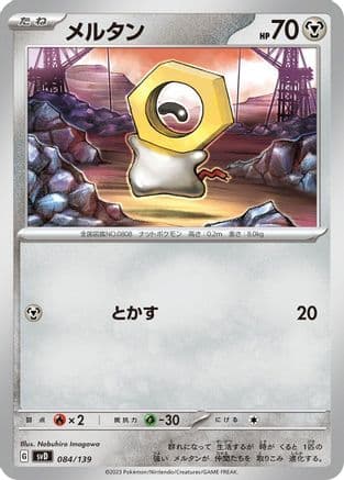 Meltan (084/139) (Japanese) - SV ex Start Decks