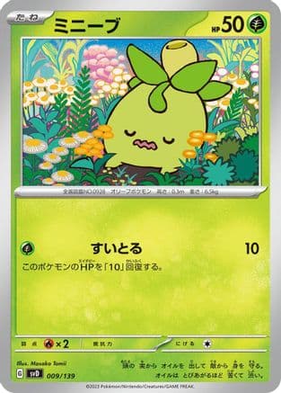 Smoliv (009/139) (Japanese) - SV ex Start Decks