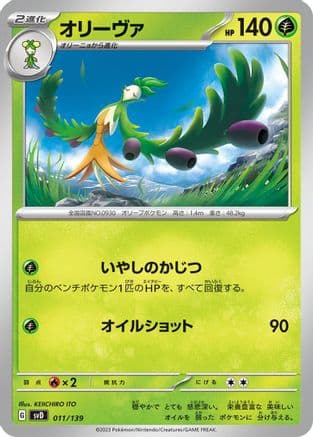 Arboliva (011/139) (Japanese) - SV ex Start Decks