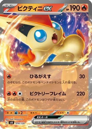Victini ex (Japanese) - SV ex Start Decks