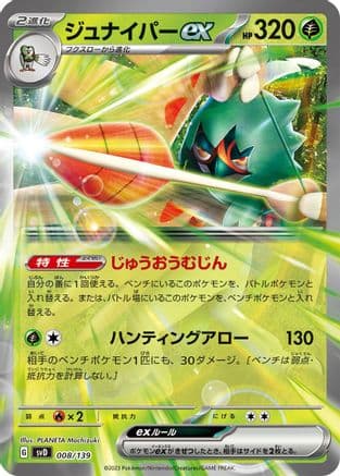 Decidueye ex (008/139) (Japanese) - SV ex Start Decks Holofoil
