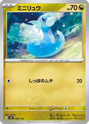 Dratini (088/139) (Japanese) - SV ex Start Decks