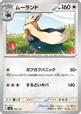 Stoutland (096/139) (Japanese) - SV ex Start Decks
