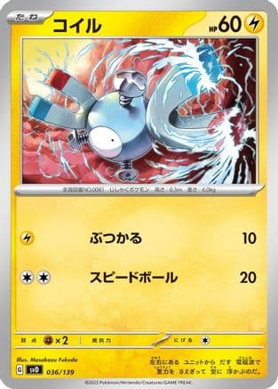 Magnemite (036/139) (Japanese) - SV ex Start Decks
