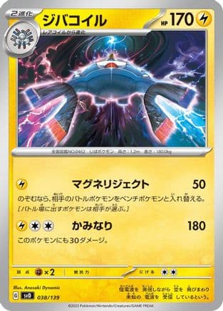 Magnezone (038/139) (Japanese) - SV ex Start Decks