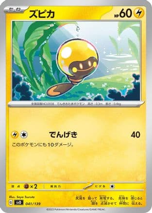 Tadbulb (041/139) (Japanese) - SV ex Start Decks