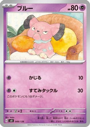 Snubbull (049/139) (Japanese) - SV ex Start Decks