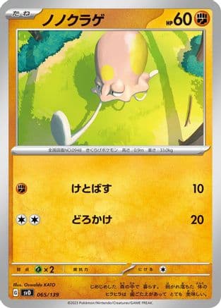 Toedscool (065/139) (Japanese) - SV ex Start Decks