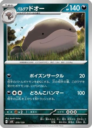 Paldean Clodsire (070/139) (Japanese) - SV ex Start Decks