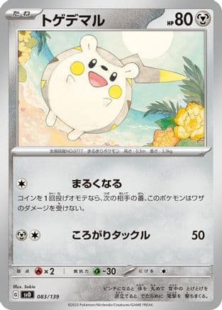 Togedemaru (083/139) (Japanese) - SV ex Start Decks