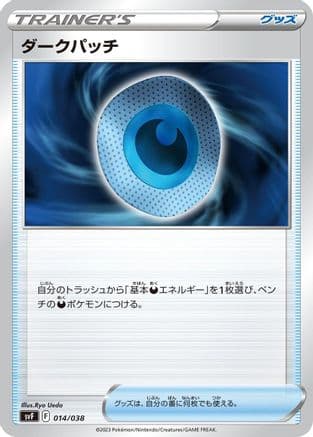Dark Patch (014/038) (Japanese) - SV Ruler of the Black Flame Deck Build Box