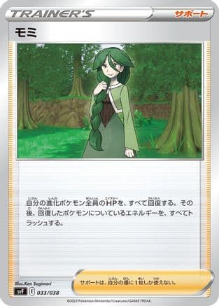 Cheryl (Japanese) - SV Ruler of the Black Flame Deck Build Box