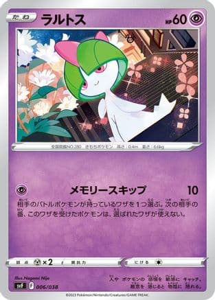 Ralts (Japanese) - SV Ruler of the Black Flame Deck Build Box