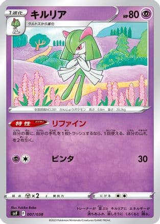 Kirlia (007/038) (Japanese) - SV Ruler of the Black Flame Deck Build Box