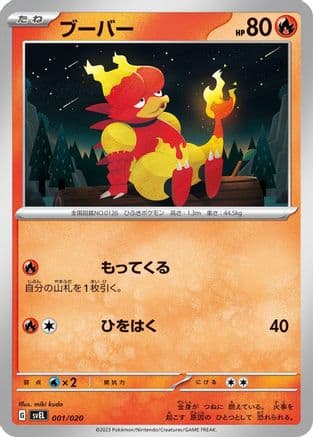 Magmar (001/020) (Japanese) - SV Skeledirge ex Terastal Starter Set