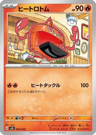 Heat Rotom (003/020) (Japanese) - SV Skeledirge ex Terastal Starter Set