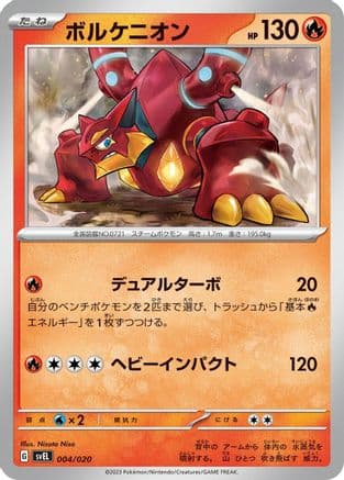 Volcanion (004/020) (Japanese) - SV Skeledirge ex Terastal Starter Set