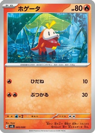 Fuecoco (005/020) (Japanese) - SV Skeledirge ex Terastal Starter Set