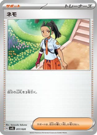 Nemona (Japanese) - SV Skeledirge ex Terastal Starter Set