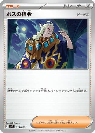 Boss's Orders (Japanese) - SV Skeledirge ex Terastal Starter Set