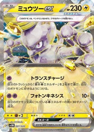 Mewtwo ex (001/020) (Japanese) - SV Mewtwo ex Terastal Starter Set Holofoil