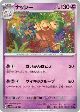 Exeggutor (003/020) (Japanese) - SV Mewtwo ex Terastal Starter Set