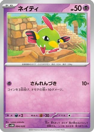 Natu (004/020) (Japanese) - SV Mewtwo ex Terastal Starter Set