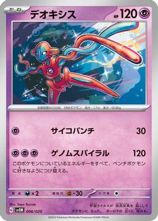 Deoxys (006/020) (Japanese) - SV Mewtwo ex Terastal Starter Set