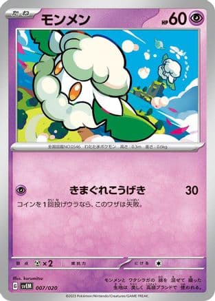 Cottonee (007/020) (Japanese) - SV Mewtwo ex Terastal Starter Set