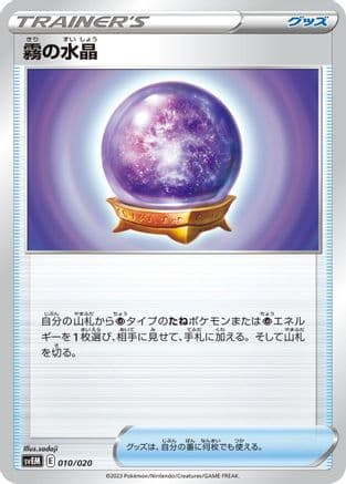 Fog Crystal (Japanese) - SV Mewtwo ex Terastal Starter Set