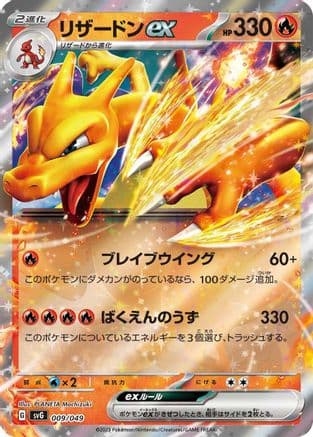 Charizard ex (Japanese) - SV Venusaur Charizard & Blastoise Special Deck Set Holofoil