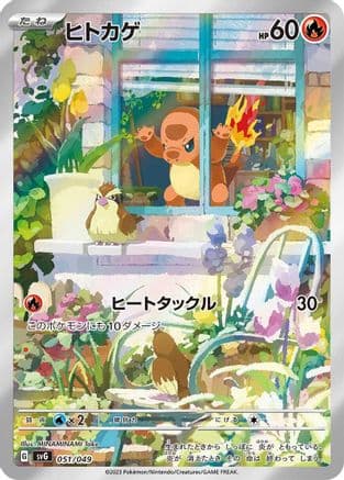 Charmander - 051/049 (Japanese) - SV Venusaur Charizard & Blastoise Special Deck Set