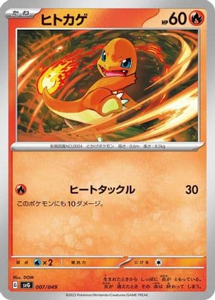 Charmander - 007/049 (Japanese) - SV Venusaur Charizard & Blastoise Special Deck Set