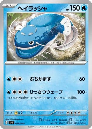 Dondozo (019/049) (Japanese) - SV Venusaur Charizard  Blastoise Special Deck Set