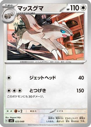 Linoone (023/049) (Japanese) - SV Venusaur Charizard  Blastoise Special Deck Set