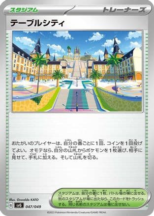 Mesagoza (047/049) (Japanese) - SV Venusaur Charizard  Blastoise Special Deck Set