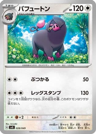 Oinkologne (028/049) (Japanese) - SV Venusaur Charizard  Blastoise Special Deck Set