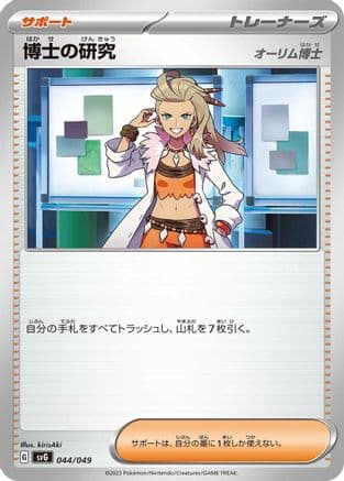Professor's Research - 044/049 (Japanese) - SV Venusaur Charizard & Blastoise Special Deck Set