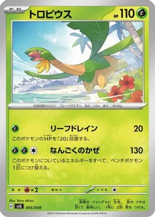 Tropius (005/049) (Japanese) - SV Venusaur Charizard  Blastoise Special Deck Set
