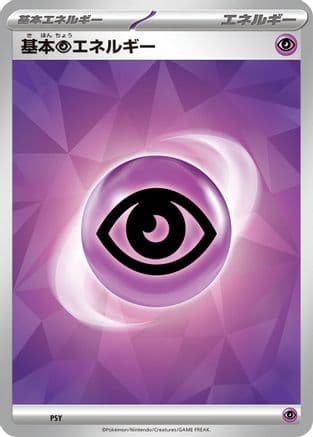 Basic Psychic Energy (Terastal Pattern) (PSY) (Japanese) - Scarlet  Violet Energies
