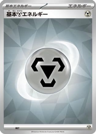 Basic Metal Energy (Terastal Pattern) (MET) (Japanese) - Scarlet  Violet Energies