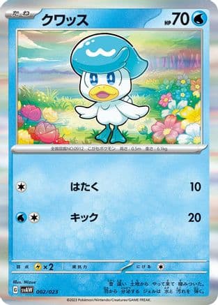 Quaxly (002/023) (Japanese) - SV ex Starter Set Quaxly  Mimikyu ex