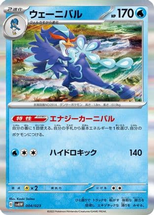 Quaquaval (004/023) (Japanese) - SV ex Starter Set Quaxly  Mimikyu ex
