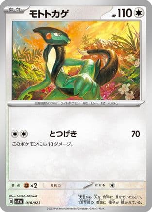 Cyclizar (010/023) (Japanese) - SV ex Starter Set Quaxly  Mimikyu ex