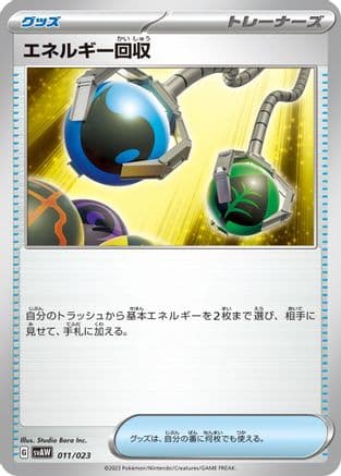 Energy Retrieval (011/023) (Japanese) - SV ex Starter Set Quaxly  Mimikyu ex